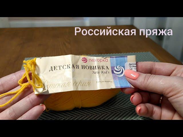 Пехорка "Детская новинка"