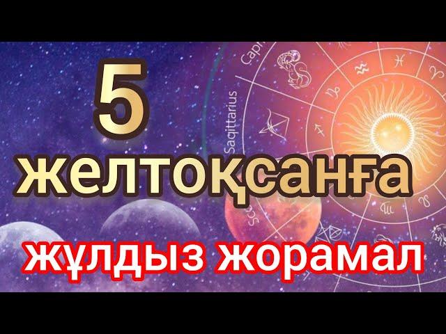 5 желтоқсанға арналған күнделікті, нақты, сапалы жұлдыз жорамал