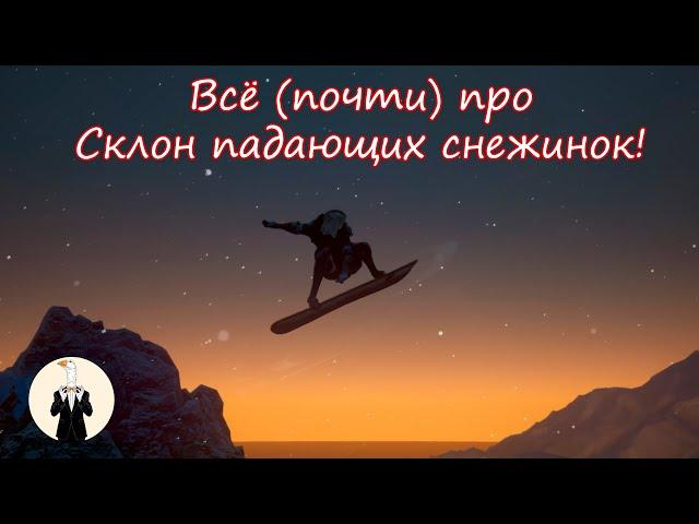 [BDO] Всё (почти) про Ивент "Склон падающих снежинок"