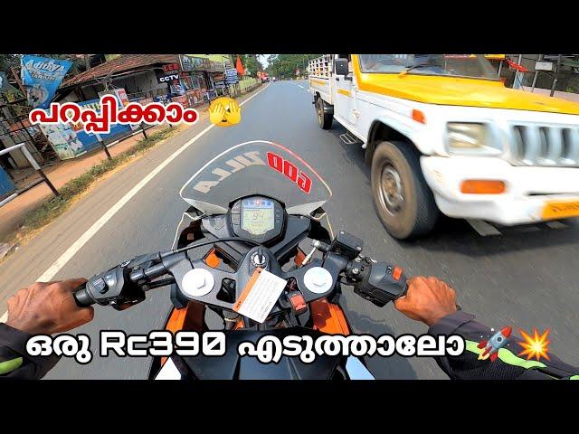 ഒരു RC390 എടുത്താലോ  || പറപ്പിക്കാം 🫣