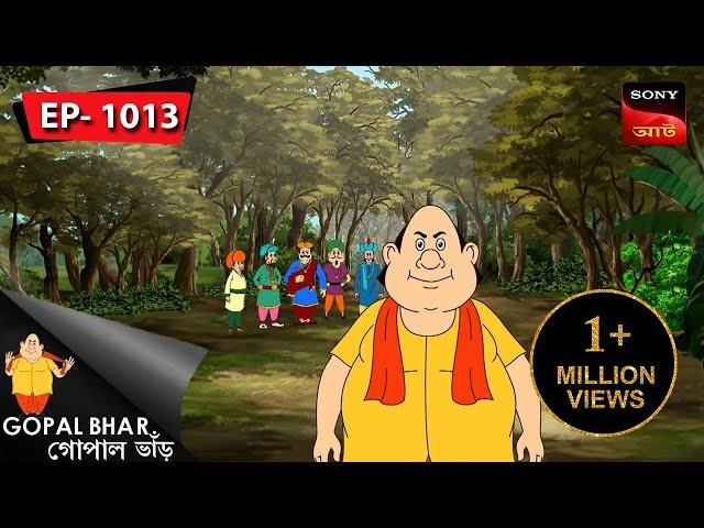 নারু গোপাল | Gopal Bhar | Episode - 1013