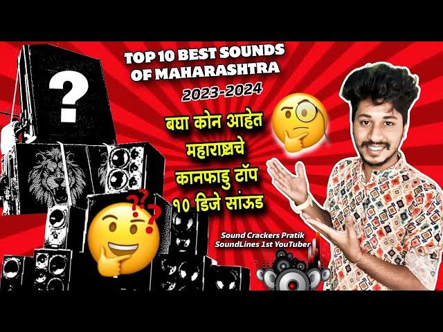 TOP 10 BEST DJ SOUNDS OF MAHARASHTRA / INDIA Detail Review Of All SoundsSound Crackers Pratik