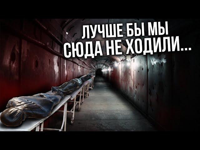 ЭТОГО стоит бояться на заброшках | ТУТ ХРАНЯТ ТРУПЫ | Ужасный случай на заброшке