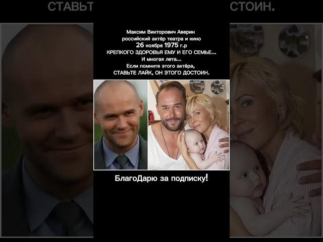 Максим Аверин — Биография, Фильмография, Театр, Жизнь, Семья, Интересные факты #кино #сериал