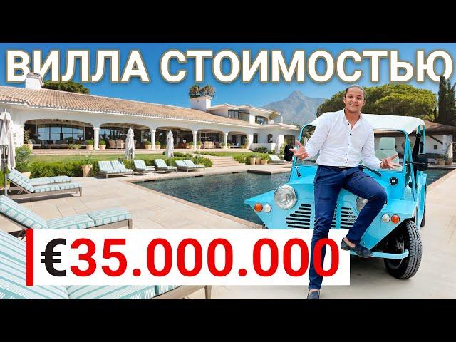 Внутри виллы стоимостью 35 миллионов евро | Марбелья | Недвижимость в Испании | Коста-дель-Соль