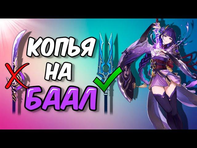 ЛУЧШЕЕ ОРУЖИЕ на СЁГУН РАЙДЕН | Genshin Impact 2.5