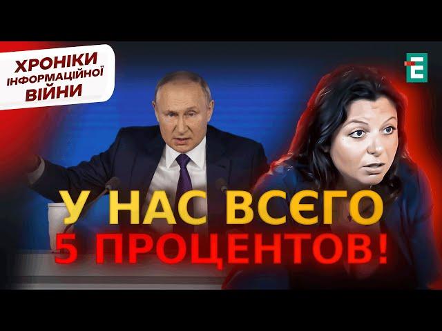 Симоньян ПРОГОВОРИЛАСЬ: чого пропаганда чекає від Трампа | Хроніки інформаційної війни