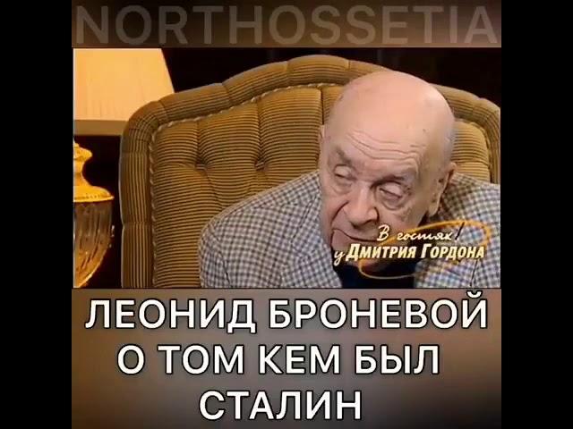 Сталин осетин(сосетин)