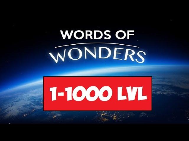 Wow Ответы 1-1000 LVL Words of Wonders (2020) 1000 уровней в видео