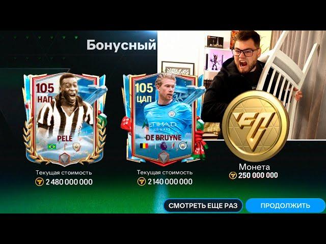 ИГРА ПРОЙДЕНА!! задонатил ВСЕ ДЕНЬГИ ради 105 OVR ПЕЛЕ и ВЫБИЛ в РЕДЧАЙШЕМ НАБОРЕ ЧУДЕС FC MOBILE 25