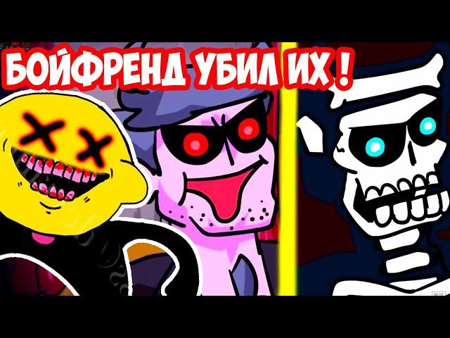 БОЙФРЕНД УБИЛ ПАПУ И ЛЕМОН ДЕМОНА ! - СБОРНИК Friday Night Funkin' АНИМАЦИЙ - Реакция