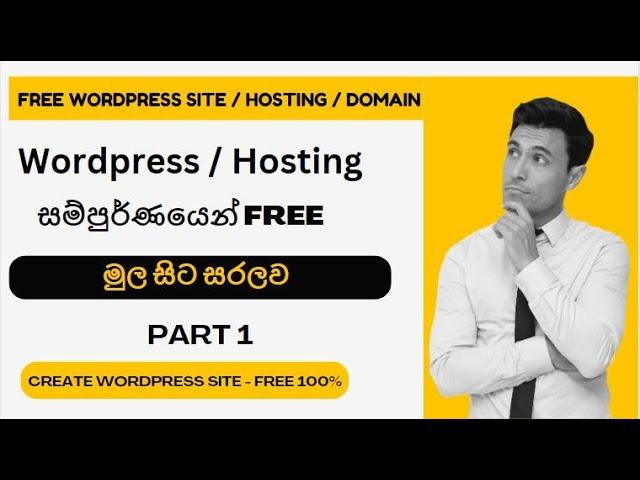 සම්පුර්ණයෙන් Free Wordpress Hosting Domain සියල්ල | How to create wordpress website free