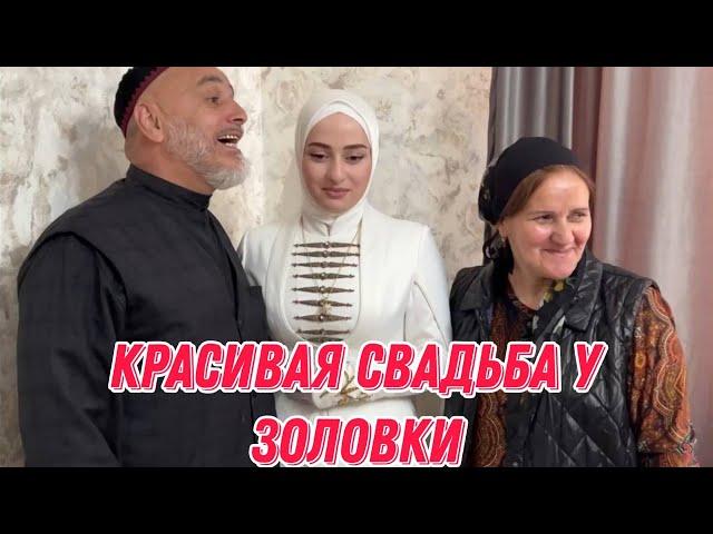 Красивая свадьба у золовки