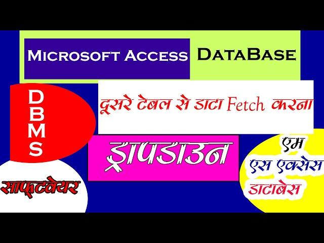 How to fetch data from another table in microsoft access in hindi and english