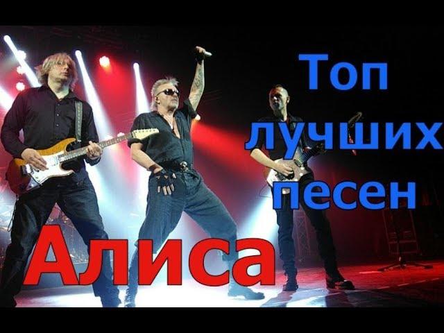 Группа Алиса топ 66! Топ лучших песен русского рока часть 7!