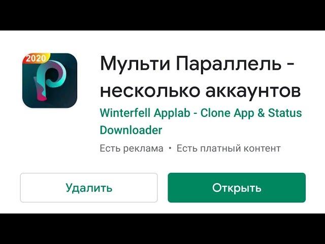 | ПРИЛОЖЕНИЕ ДЛЯ КЛОНИРОВАНИЯ ИГР | Multi Parallel |