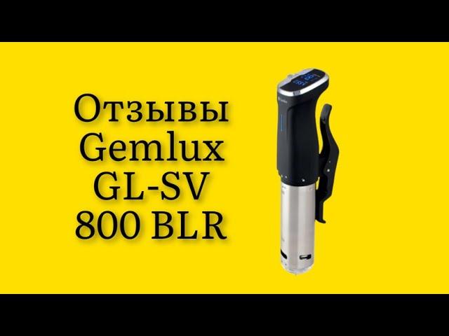 Стоит ли покупать Су-Вид Gemlux GL-SV 800 BLR отзывы от реальных владельцев данного дивайса