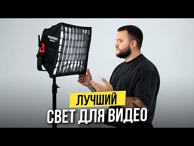 Идеальный СВЕТ для видео  Обзор Yongnuo YNPAD100 RGB