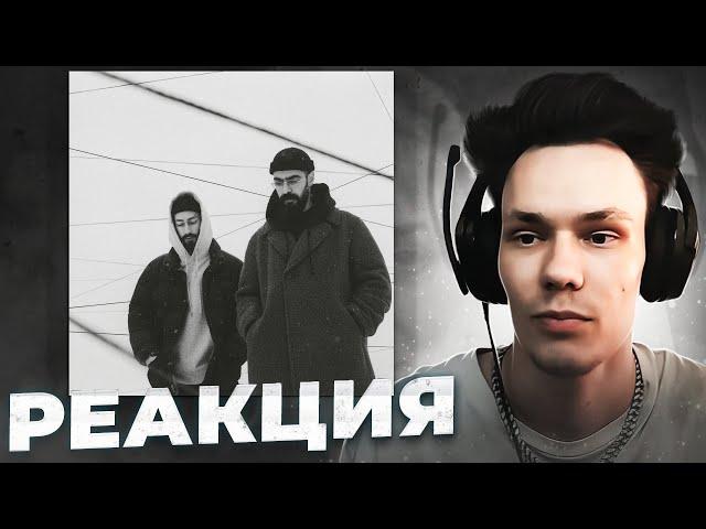 Реакция на Miyagi & Эндшпиль - NARRATIVE