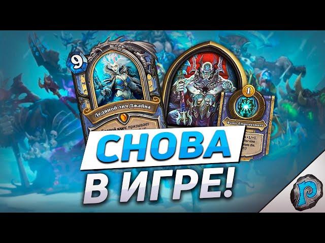  РЫЦАРИ ЛЕДЯНОГО ТРОНА ВЕРНУЛИСЬ! | Hearthstone - Тыквовин 2022