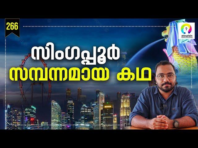 ലോകത്തെ ഞെട്ടിച്ച സിംഗപ്പൂരിന്റെ കഥ | How Singapore Became Rich? Singapore History Malayalam