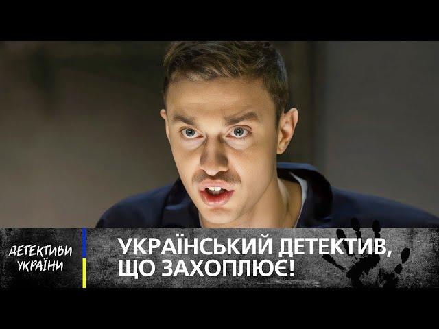 ️КРИМІНАЛ БЕЗ КОРДОНІВ! Без сліду – ДЕТЕКТИВИ УКРАЇНИ – УКРАЇНСЬКІ ФІЛЬМИ – КРИМІНАЛЬНІ ФІЛЬМИ