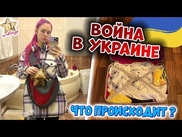 ВОЙНА в УКРАИНЕ. Как всё начиналось и как мы теперь живём! DiLi Play Vlog