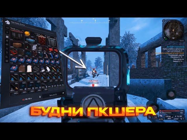 STALCRAFT | НАШЕЛ ОСОБЫЙ КАБЛУК | БУДНИ ПКШЕРА СТАЛКРАФТ