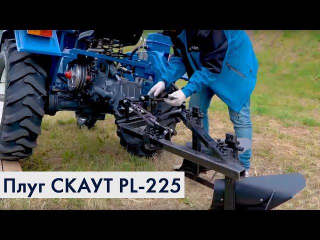 Регулировка плуга SCOUT PL-225 на минитракторе