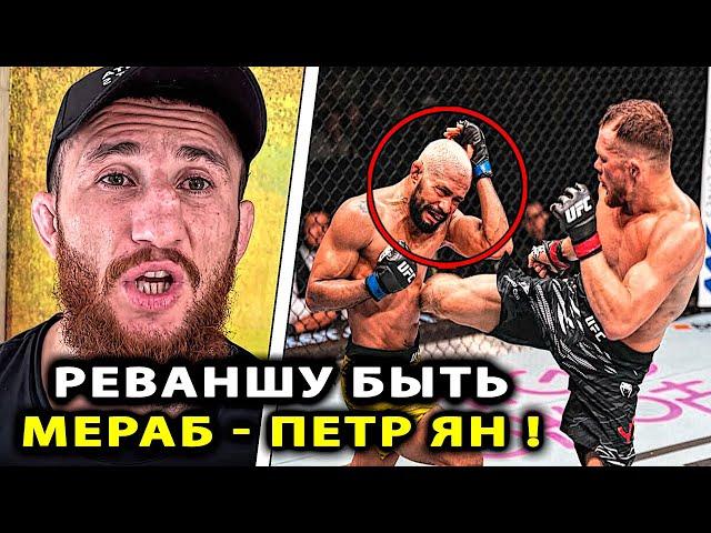 РЕВАНШ Петр Ян - Мераб! РЕАКЦИЯ Умар Нурмагомедов Махачев Ислам НА БОЙ UFC Муслим Салихов Двалишвили