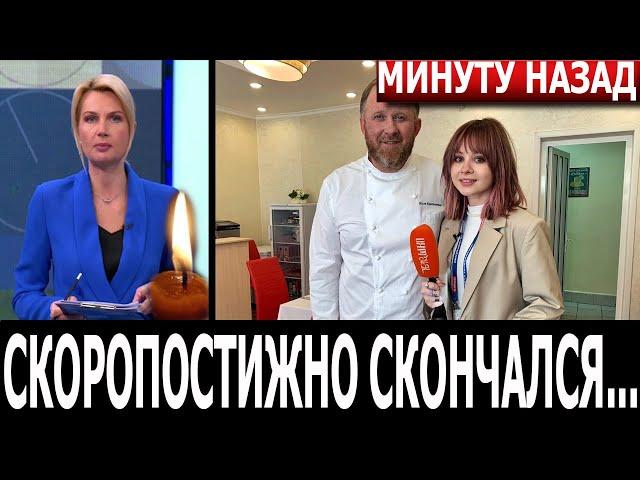 Осталась жена и 3 детей! ТОЛЬКО ЧТО! В Лондоне умер известный шеф-повар и телеведущий...
