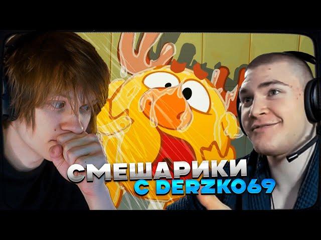 ДИПИНС И ДЕРЗКО СМОТРЯТ: СМЕШАРИКИ | БУТЕРБРОД И ЖЕЛЕЗНАЯ НЯНЯ