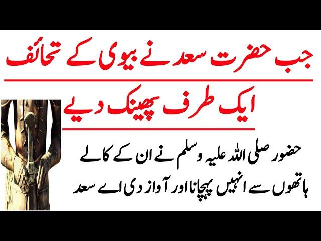 Hazrat Saad al aswad as sulumi wife story - Saad al aswad biography - Saad al aswad marriage story