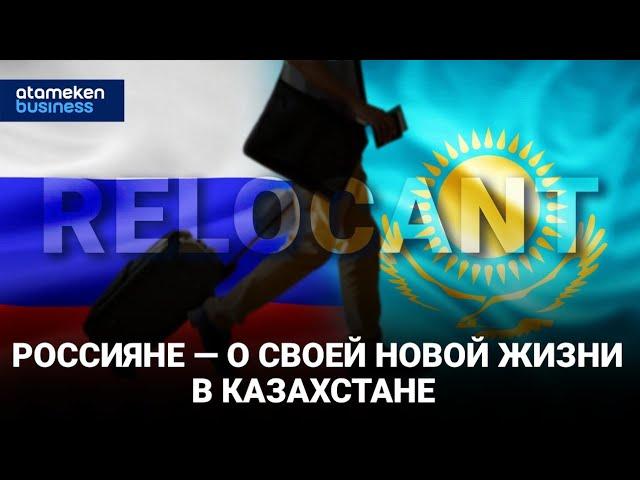 «Ощущение, что у тебя отняли Родину» | Россияне о своей новой жизни в Казахстане | Фильм «РЕЛОКАНТ»