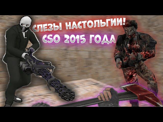 ОБЗОР ЗОМБИ СЕРВЕРА В COUNTER STRIKE 1.6 БАЛАНСНЫЙ СЕРВЕР С ЛЕГЕНДАРНОЙ СТАРОЙ СБОРКОЙ CSO! #61