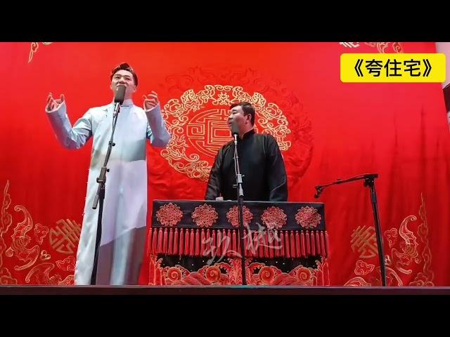 【20241018】南京午场 谢金、金霄琴《夸住宅》+小返场 ​#德云社 #相声