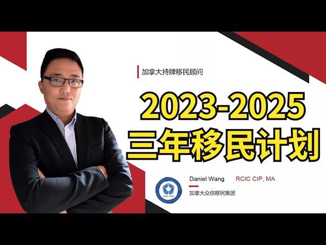 移民加拿大 | 新的三年移民计划出台，2023年名额增加近2万，未来重点关注省提名，试点项目名额遭削！