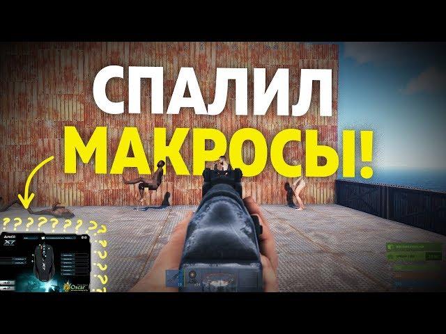 Мои макросы на АК47. Вся правда....