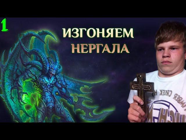 Игра "Небеса". Гайд.  Массовый босс [2] Нергал [1]