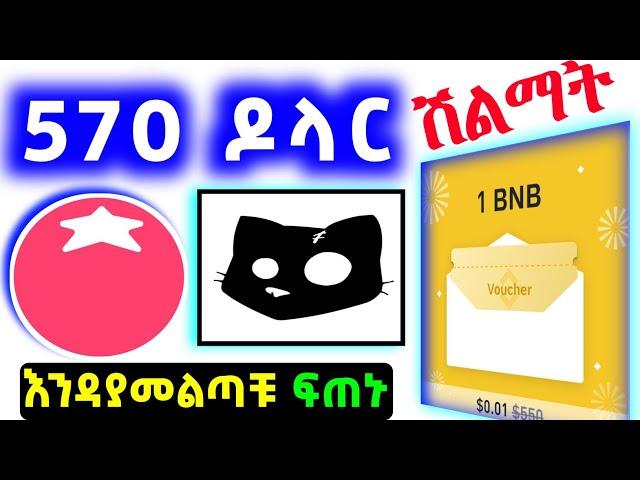 ሽልማቱ በዛብን || Tomarket ሊስት ቀን || binance lottery ሽልማት || ካትስ አዲስ ነገር || #cats #binance  #tomarket