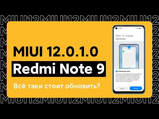  MIUI 12.0.1.0 GLOBAL COMES TO REDMI NOTE 9 - IS IT WORTH UPDATING?