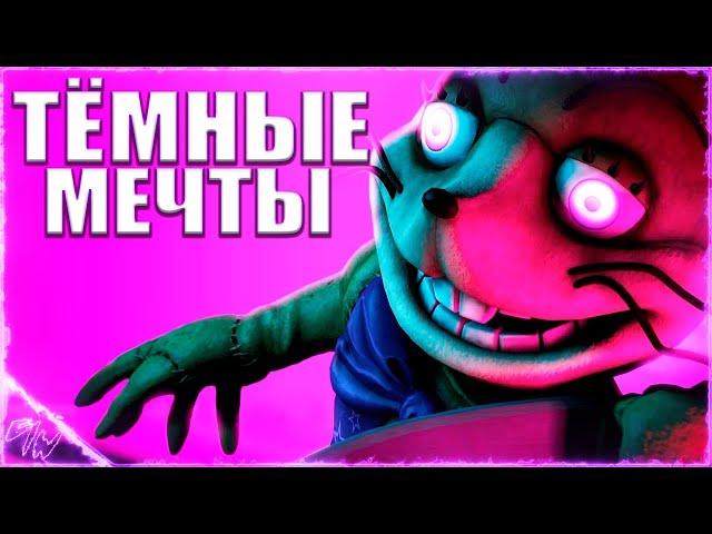 [FNAF][SFM] Darkest Desire (cover in Russian) by Game Work