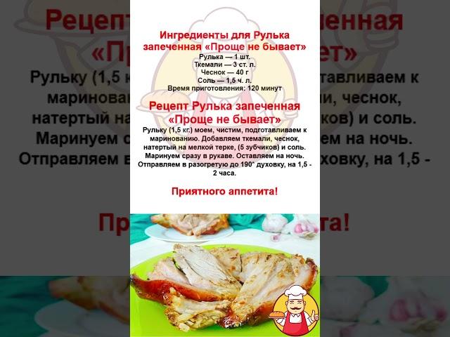 Простые рецепты. Рулька запеченая "Проще не бывает". Готовим дома.