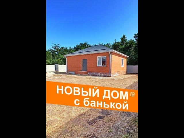 Дом новый кирпичный в станице Выселки Краснодарского края, с баней