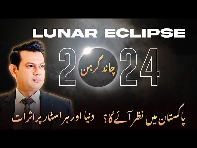 Lunar Eclipse, Chand Grahan 18 September 2024