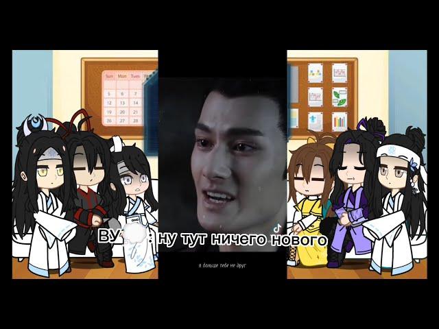 |Реакция [мдк/mdzs] на Вей Ина и тт| 2ч.