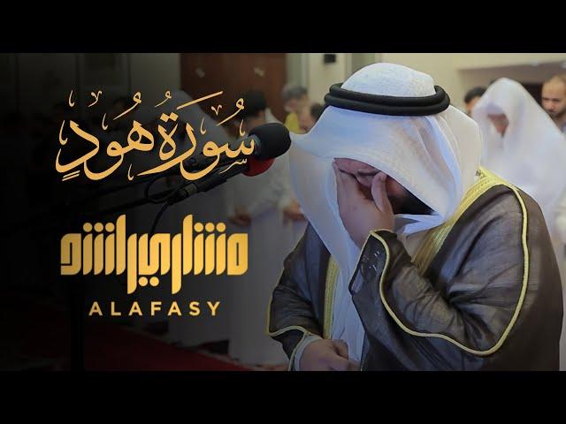 سورة هود 2015م الشيخ مشاري راشد العفاسي Surah Hud - Mishary Alafasy