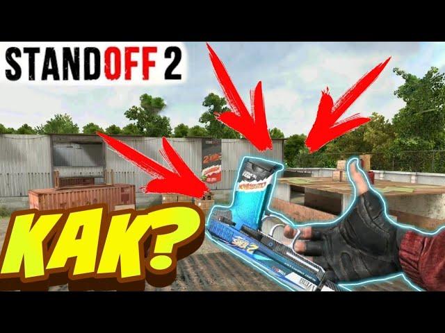 ОФИГЕТЬ! СЕКРЕТНАЯ АНИМАЦИЯ НА USP-S В STANDOFF 2!