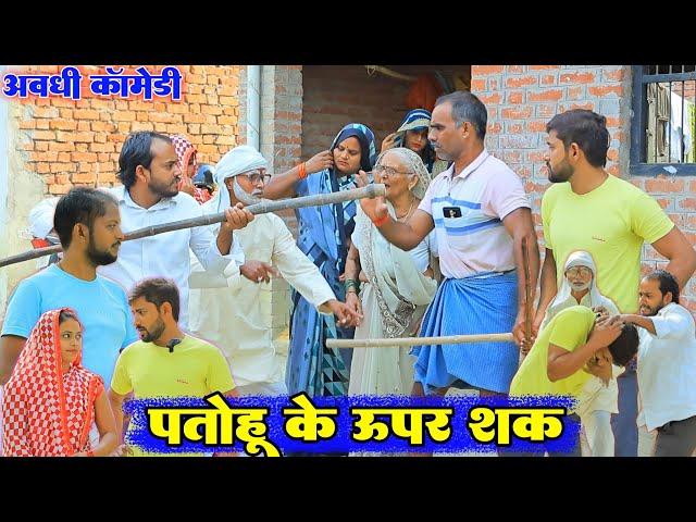 आपन बेटवा समझाय ल्या नाही तो मारा जाये|अवधी कॉमेडी|Bhaiyaram Gupta Comedy||