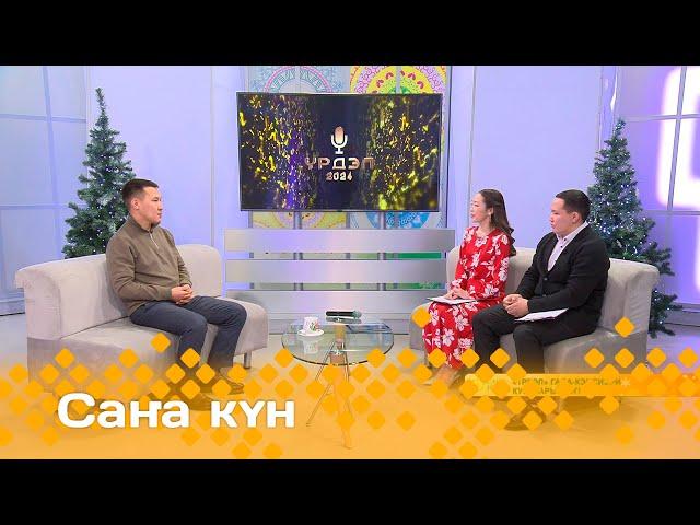 «Саҥа күн»  (24.12.24)